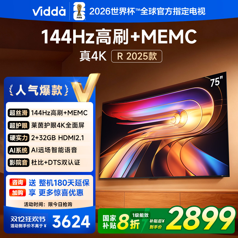 Vidda R75 2025款 海信电视 75英寸新品全面屏4K智能液晶平板电视85