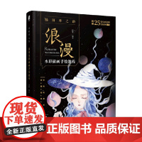 插画师之路 浪漫水彩插画手绘教程 阿馨 著 绘画