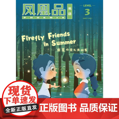 []凤凰品英语 Level 3(8月)配套六年级FXY