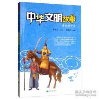 正版新书]中华文明故事 清光映中华陈建中9787537980784