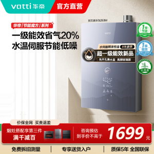 华帝燃气热水器一级节能恒温水量伺服器家用官方一级能效i12253M-16