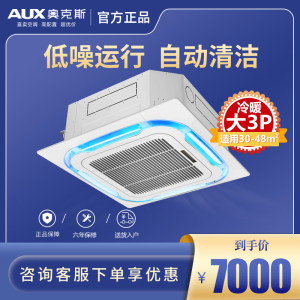 奥克斯空调3P匹YD天花机嵌入商用空调吸顶机中央空调官方旗舰店