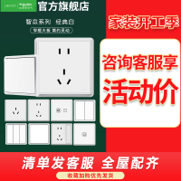 施耐德电气 智意系列经典白色开关插座 新国标五孔电源插座86型墙壁开关 电源面板16A空调五孔10A开关多孔