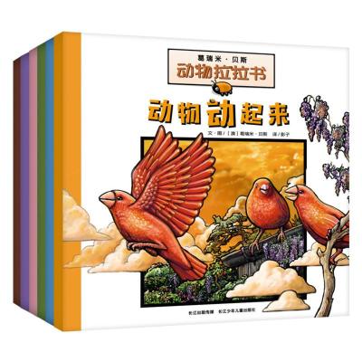 葛瑞米·贝斯动物拉拉书全6册动物说什么动物动起来儿童精装绘本玩具书3-4-5-6岁幼儿园宝宝孩子互动早教启