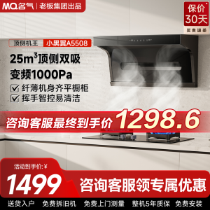 名气油烟机CXW-260-A5508