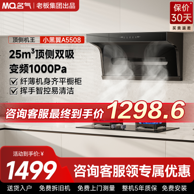 名气油烟机CXW-260-A5508