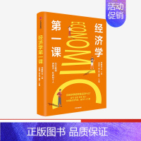 [正版]经济学第一课 林毅夫著