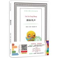 正版新书]柳林风声(译林名著有声涂色版)肯尼斯·格雷厄姆97875