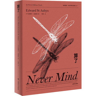 醉染图书算了9787532783847