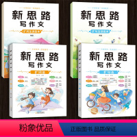 4本[写作入门]扩词+扩句法(送同步练习本) 小学通用 [正版]小学生语文作文书扩句扩词法写作技巧大全加词法五感法三到六