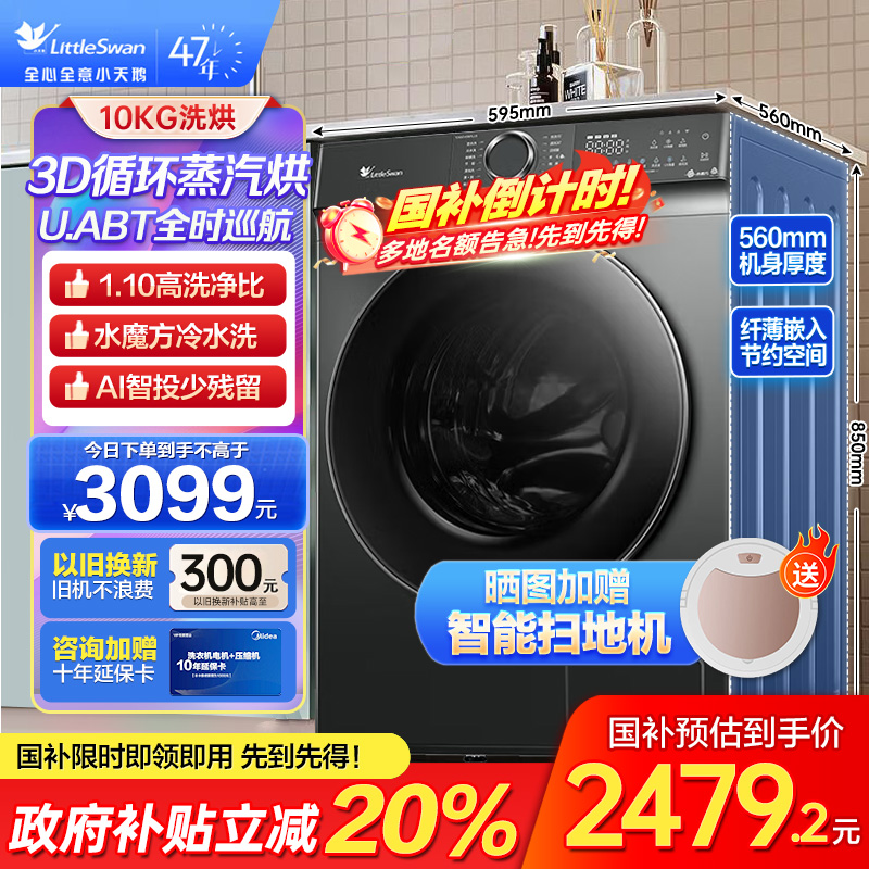 小天鹅(LittleSwan)滚筒洗衣机全自动 洗烘一体机 水魔方护形护色 10公斤大容量[TD100V618PLUS]