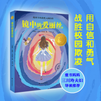 正版新书]镜中的爱丽丝··[英国]凯西·卡西迪 著 万洁 译97875447