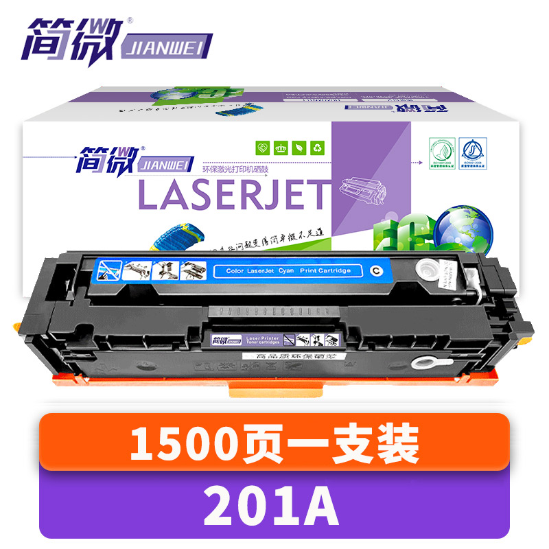 简微硒鼓201A蓝支