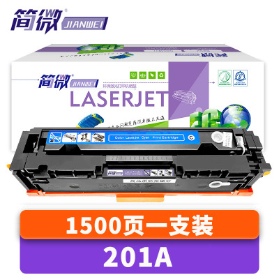 简微硒鼓201A蓝支