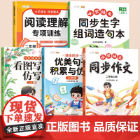 二年级下册同步作文人教版上册2025新小学2下语文小学生优秀分类作文素材书好词好句好段优美句子积累大全扩句法五感法写作斗