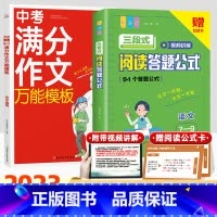 [初中通用]语文阅读公式+语文满分作文模板 初中通用 [正版]初中语文阅读理解答题模板小学三段式公式法七八九年级中考高分