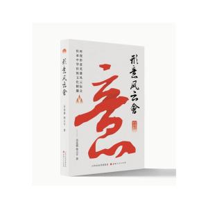 形意风云会