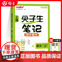 2025秋钟书金牌上海尖子生笔记同步教材语文六年级上册解题思路分析沪教版上海小学6年级语文教材配套同步辅导书天津人民出版