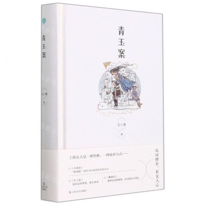 [N]青玉案(精)-9787532179930