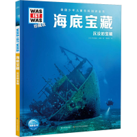 [M]海底宝藏-9787572137624