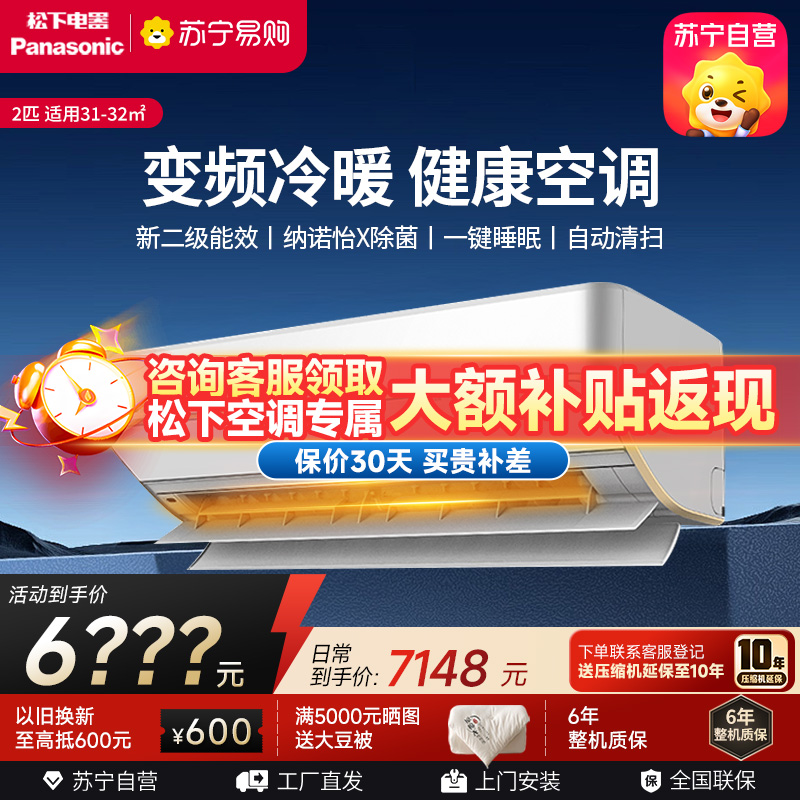 松下(Panasonic)2匹 直流变频冷暖 滤网自清扫 内部自清洁 壁挂式空调挂机 纳诺怡X除菌 SH18KQ2