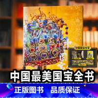 全选8款(备注ABCD发货..) [正版]尊享礼盒版中国国宝全书 中国故宫全书 典藏级海外国宝全书 中国绘画全书 中国建