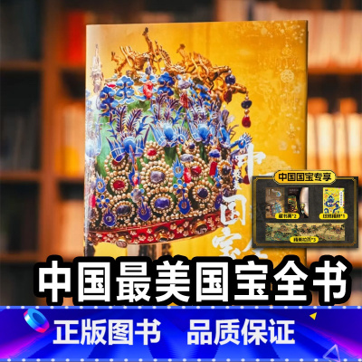 全选8款(备注ABCD发货..) [正版]尊享礼盒版中国国宝全书 中国故宫全书 典藏级海外国宝全书 中国绘画全书 中国建