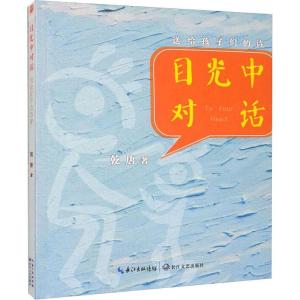 正版新书]目光中对话乾唐9787570218264