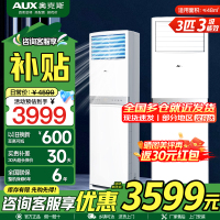奥克斯(AUX)空调 3匹立式柜机 新三级能效 变频 冷暖两用 节能省电 家用商铺客厅立式方柜