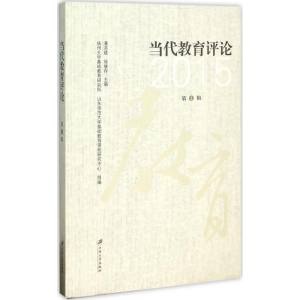 [M]当代教育评论-9787568400848