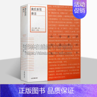 [正版]袁氏世范译注 [宋]袁采 《中华家训导读译注丛书》 中外文化 探讨宋人的家训对我们当今教育实践的启示 上海古籍出