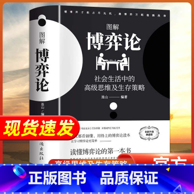 [7册]处世智慧博弈论 [正版]黄圣依同款博弈论彩图经济学理论图解博弈论与生活囚徒困境宏微观经济学基础学金融学书籍社会管