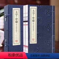 [正版]善品堂藏书大学·中庸精注精译精评1函2册线 装竖版书籍 阅读中国古诗词国学经典书籍 国学经典 图书 说文解字