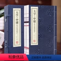 [正版]善品堂藏书大学·中庸精注精译精评1函2册线 装竖版书籍 阅读中国古诗词国学经典书籍 国学经典 图书 说文解字