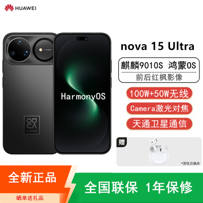 [全新]华为nova15 Ultra 1TB 幻夜黑 昆仑玻璃 麒麟9010S 多焦段红枫影像 100W快充 无线充电 6500电池 双卫星通信 鸿蒙AI NFC 红外遥控手机
