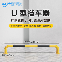 苏宁 万莱云特 U型挡车器/管径76壁厚1.5mm /WLYT-HL090/长1500*高200mm