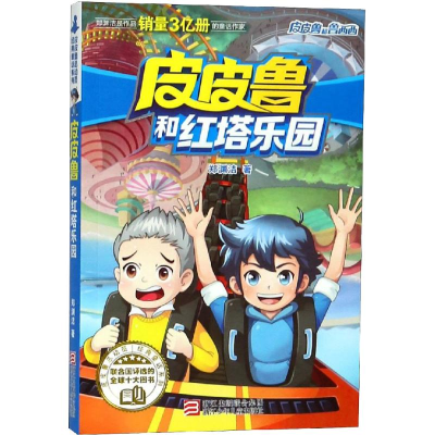 醉染图书和红塔乐园9787559711670