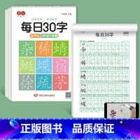 四年级下册3本 [正版]减压同步字帖每日30字一年级字帖上下册语文雷射同步练字帖二三年级人教版小学生每日一练钢笔临摹描红