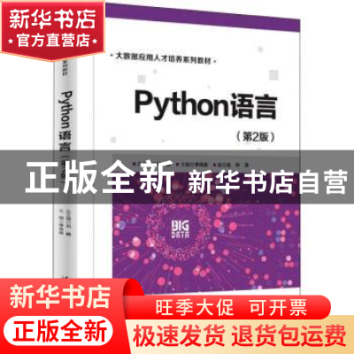 正版 Python语言 刘鹏,李肖俊,钟涛 清华大学出版社 978730260984