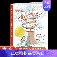 [正版]我是你的隐形朋友 7-8-9-10-11-12岁情商培养故事书小学生课外阅读儿童文学 大奖小说深圳读书月“年度十