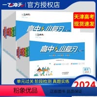 6本全套[语数英物化生] 必修第一册 [正版]2024版小复习高中语文数学英语物理化学生物政治历史地理必修第一册高一上册