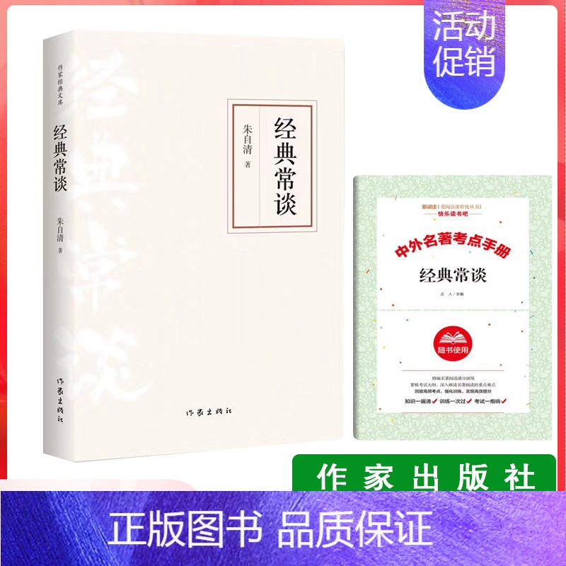 语文 八年级下 [正版]经典常谈八年级下册课外必读书作家经典文库朱自清写给大众的十三堂国学常识课小学生阅读书初中生课外无