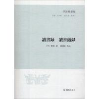 正版新书]读书录读书续录薛瑄9787550626652