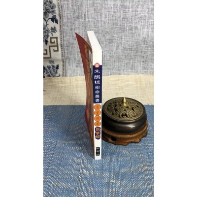 正版 富贵荣华指掌间 朱鹊桥 聚贤馆