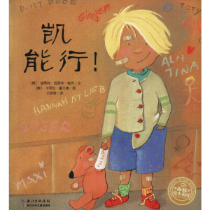 [M]凯能行!-9787556071005