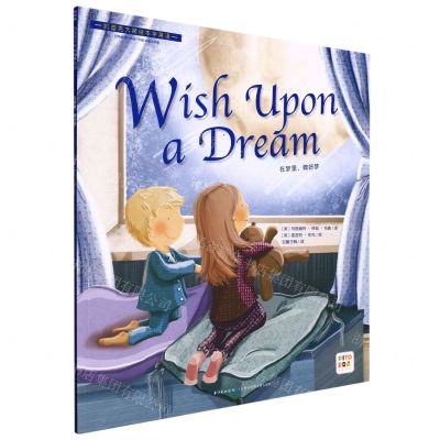 [N]在梦里做好梦(智能点读)/玛格丽特·怀兹·布朗珍藏绘本集-9787556029754