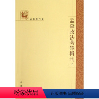 [正版]孟森政法著译辑刊(全三册)——孟森著作集 中华书局