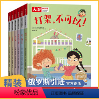 大卫不可以系列6册 [正版]俄罗斯精装硬壳绘本大卫不可以绘本系列全套6册 儿童情绪管理与性格培养故事书 幼儿园大班小班中