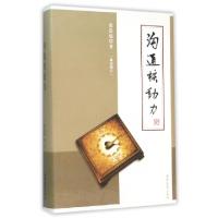 正版新书]沟通核动力(倾情修订)(精)张连起9787542925220