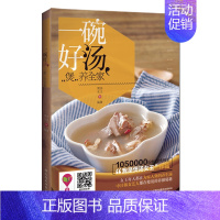 [正版]一碗好汤煲养全家 煲汤书籍 家常菜谱食谱书 广式汤羹制作教程 健康营养美食菜谱书 煲汤食谱菜谱图书 煲汤滋补